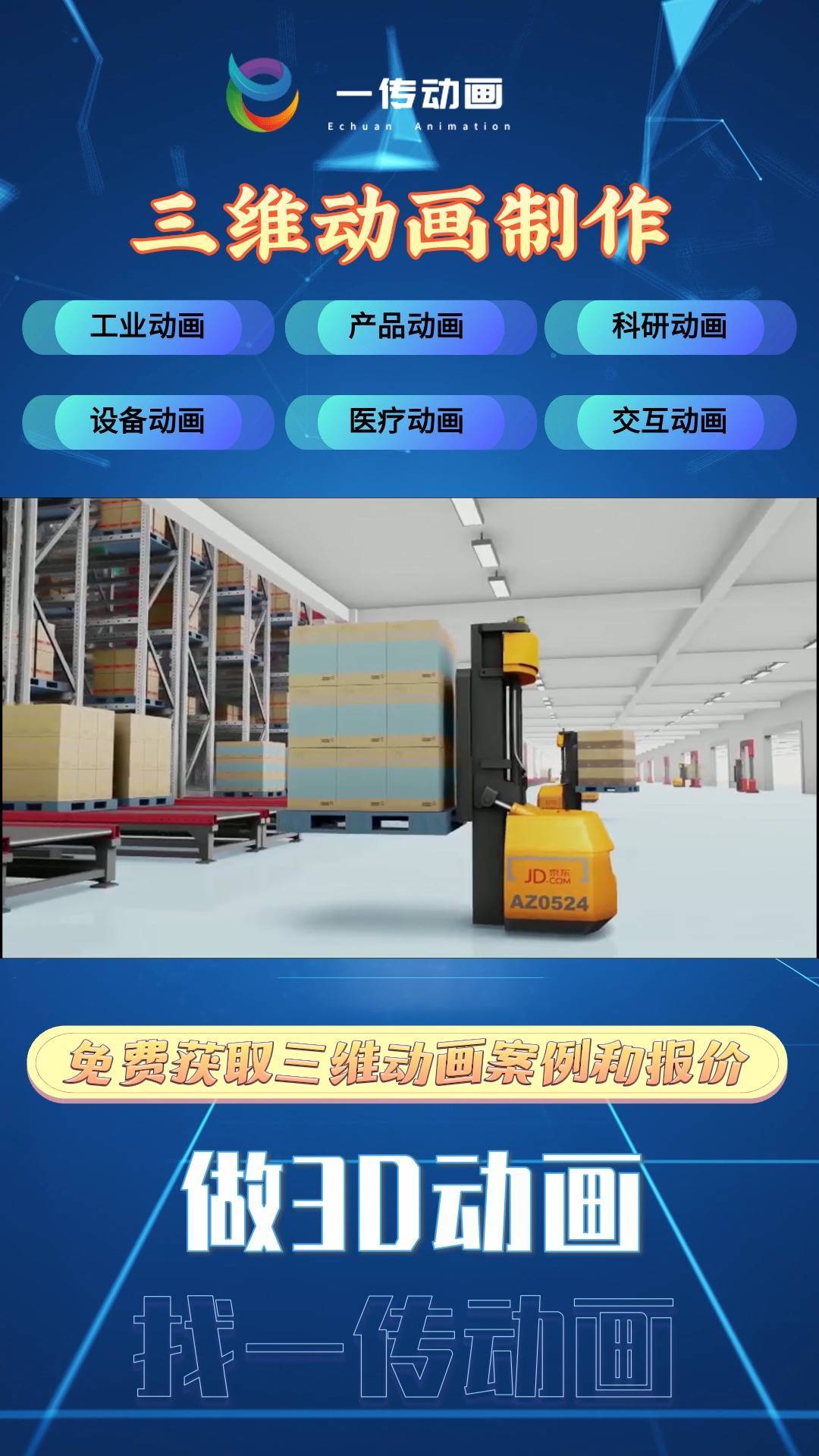 北京动画有限公司 水处理动画演示