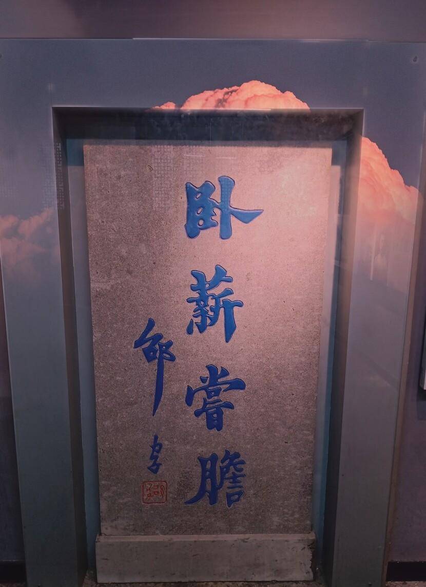 卧薪、尝胆、食粪-越王勾践的隐忍